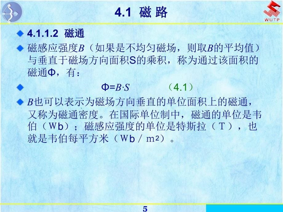 电工与电子技术单元4磁路和变压器_第5页