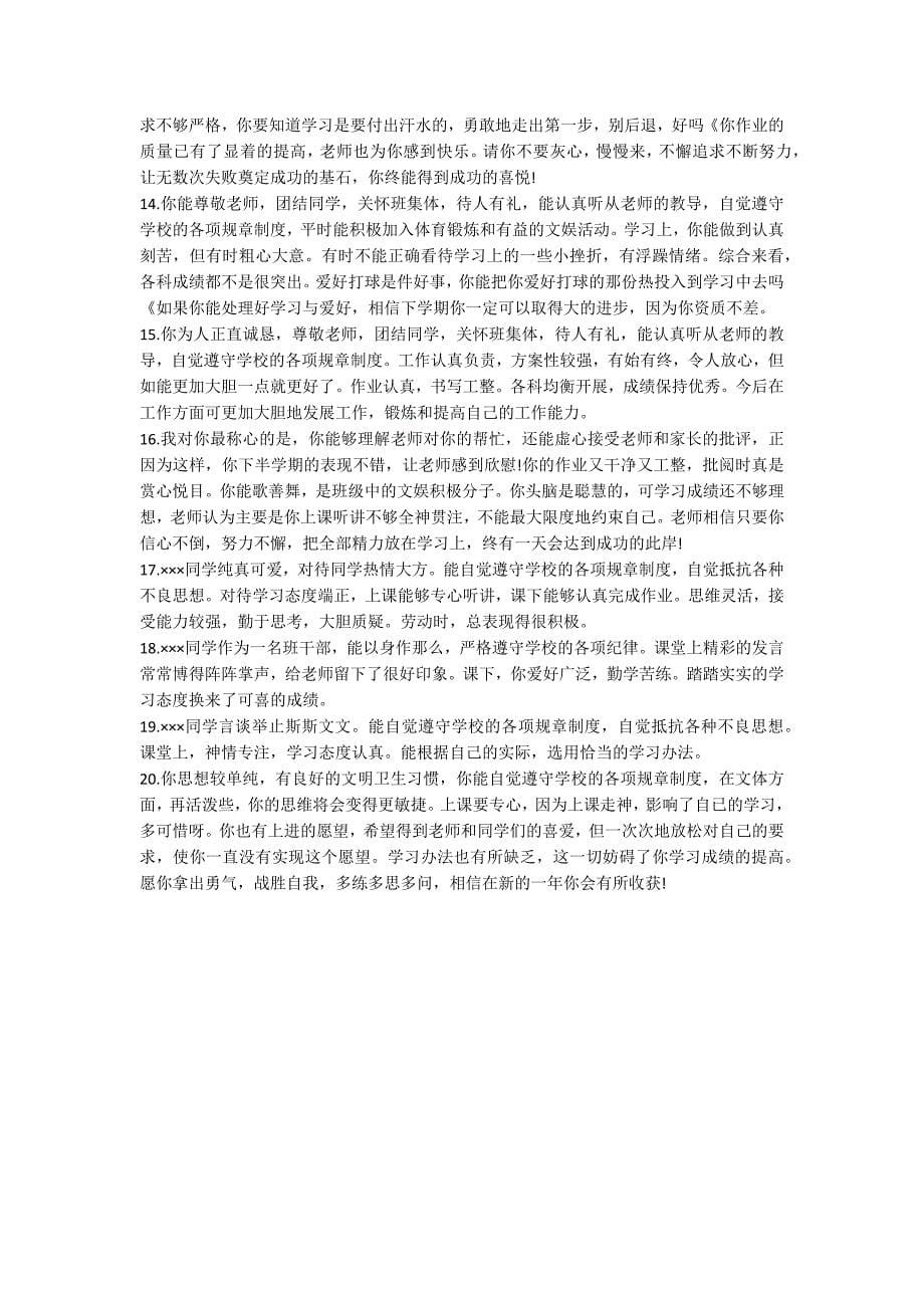 中专毕业生班主任评语_第5页