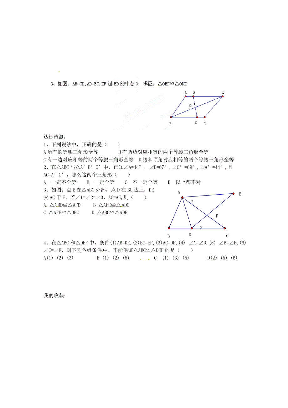 八年级上册1223三角形全等判定.doc_第2页