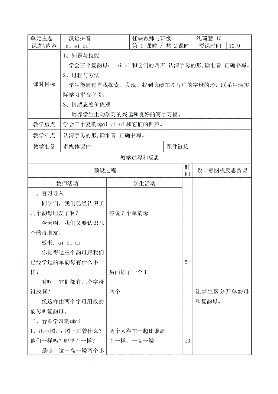 aieiui第一课时.doc_第1页