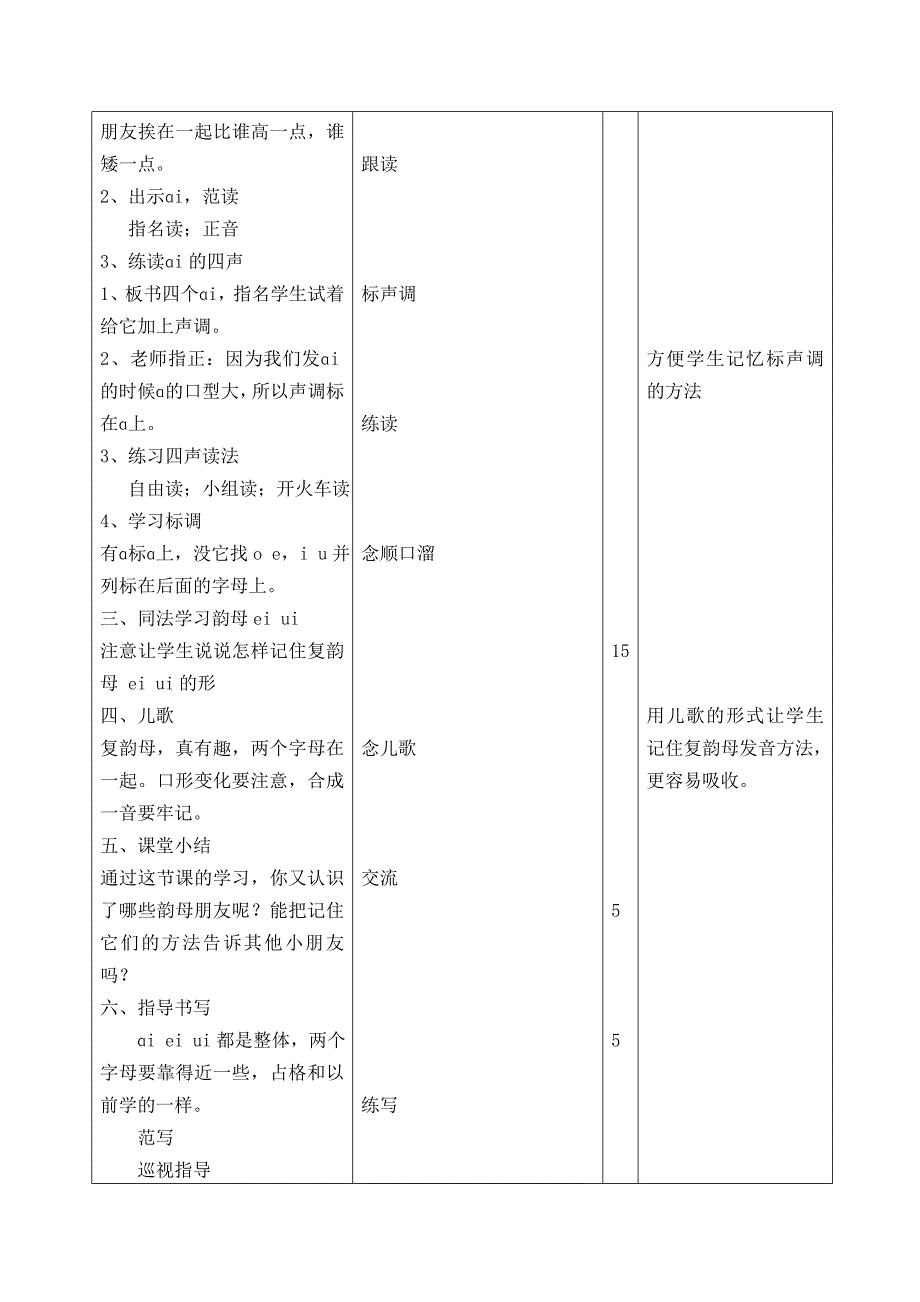 aieiui第一课时.doc_第2页