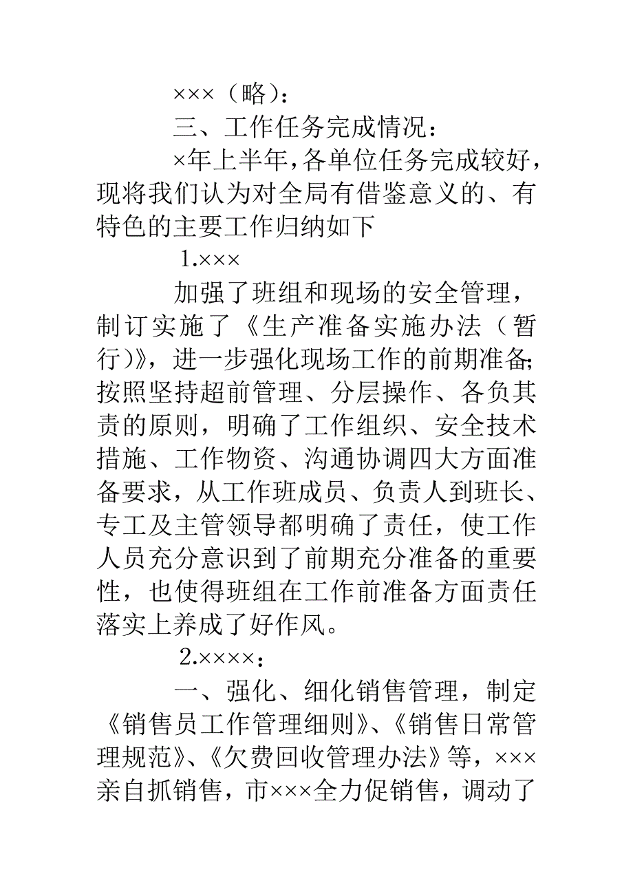 职工代表视察情况报告_第4页