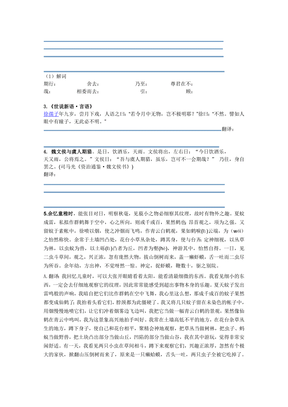 七年级上册语文复习资料默写及文言文_第3页