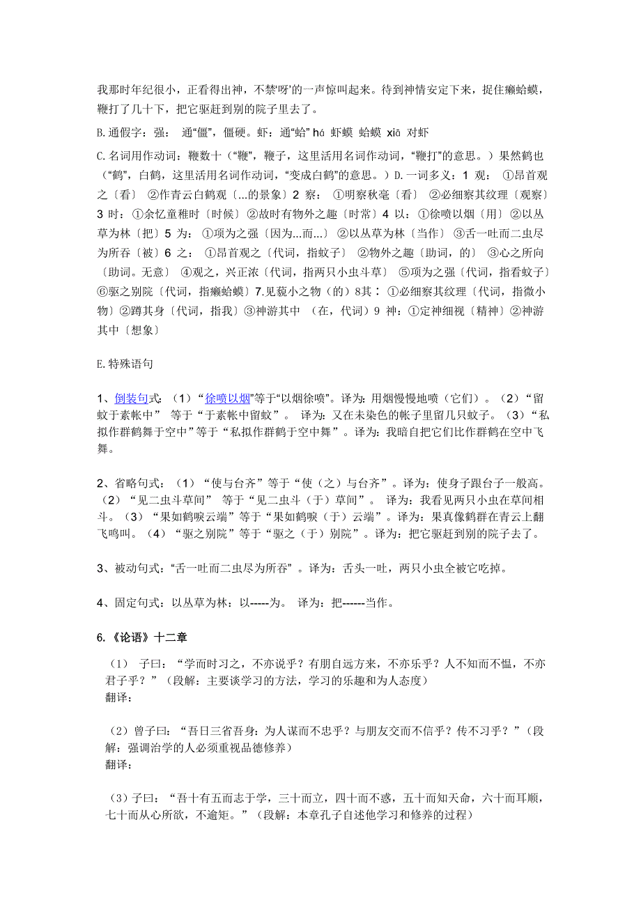 七年级上册语文复习资料默写及文言文_第4页