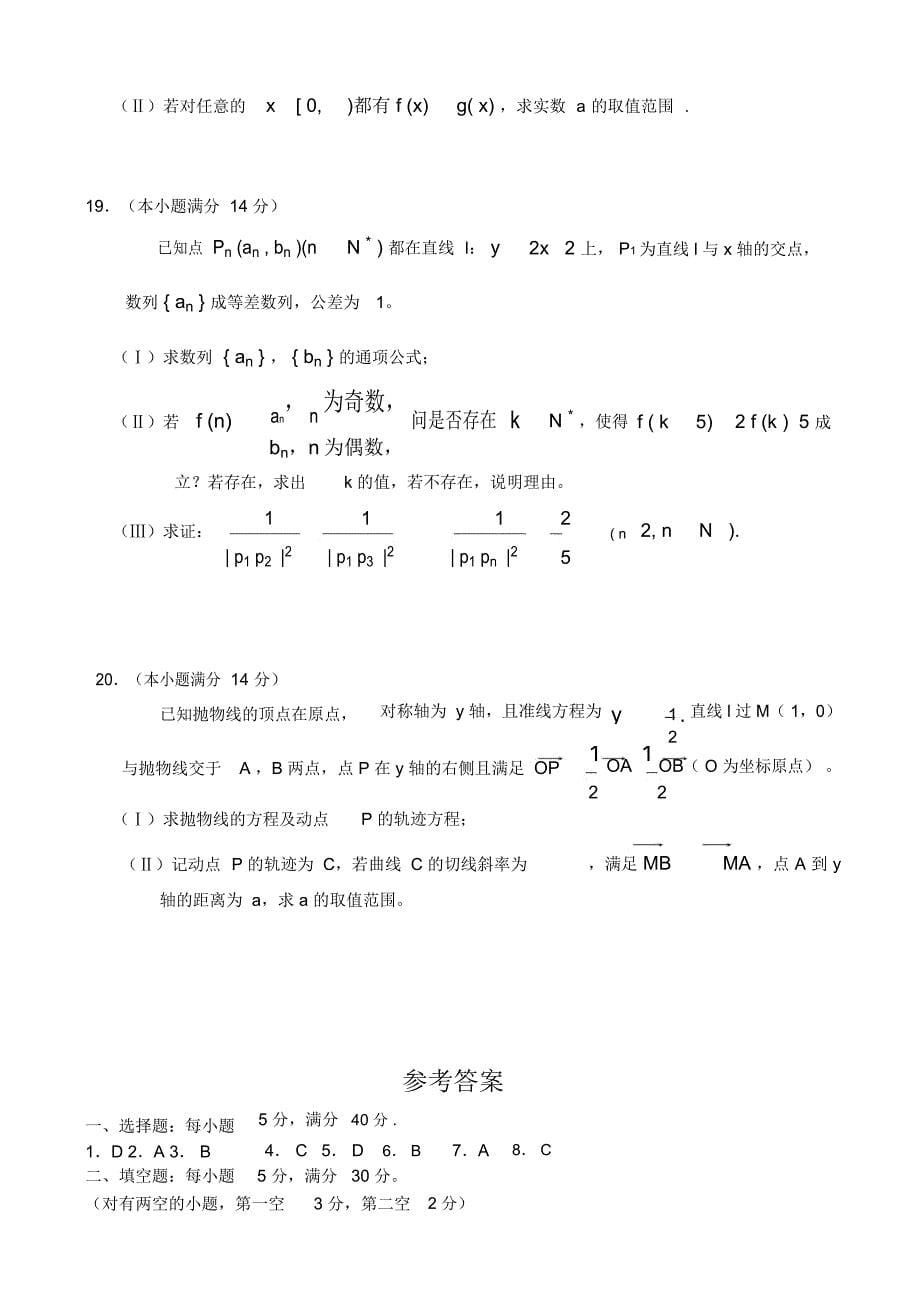 高三文科数学统一测试试题_第5页