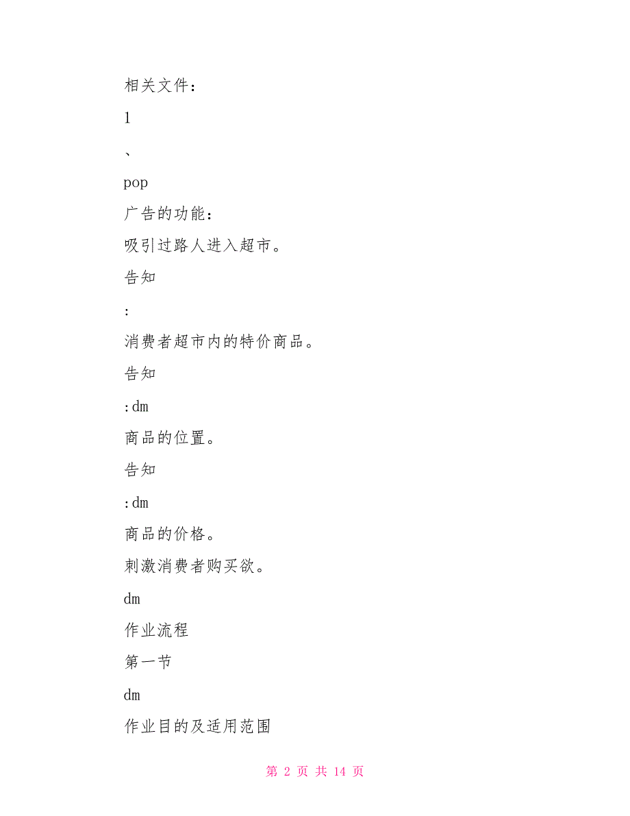 最新2022年度商场超市美工工作安排_第2页