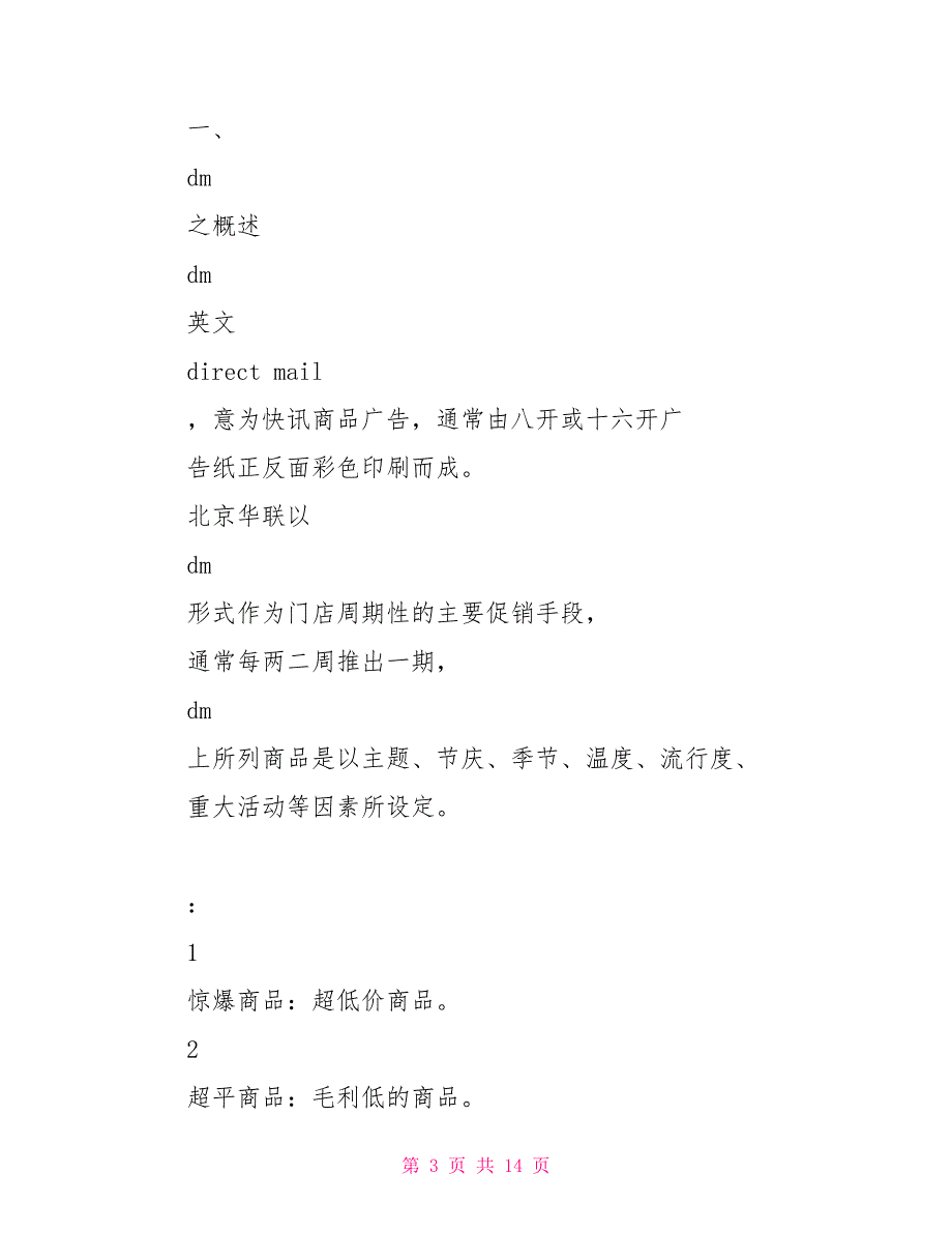 最新2022年度商场超市美工工作安排_第3页