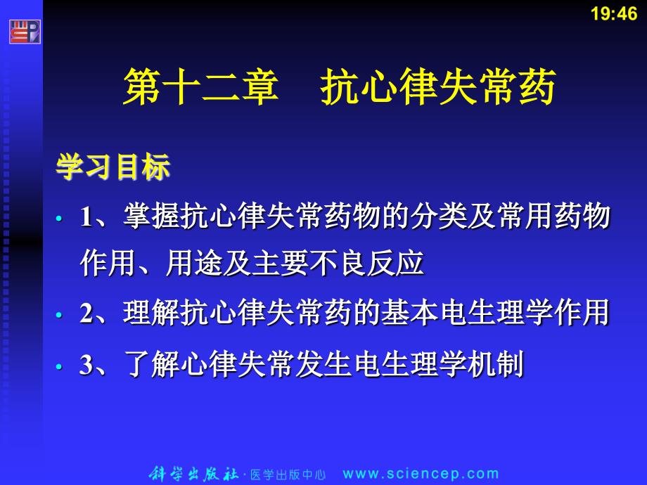 第十二章组胺和抗组胺药课件_第2页