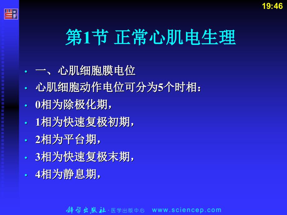 第十二章组胺和抗组胺药课件_第4页