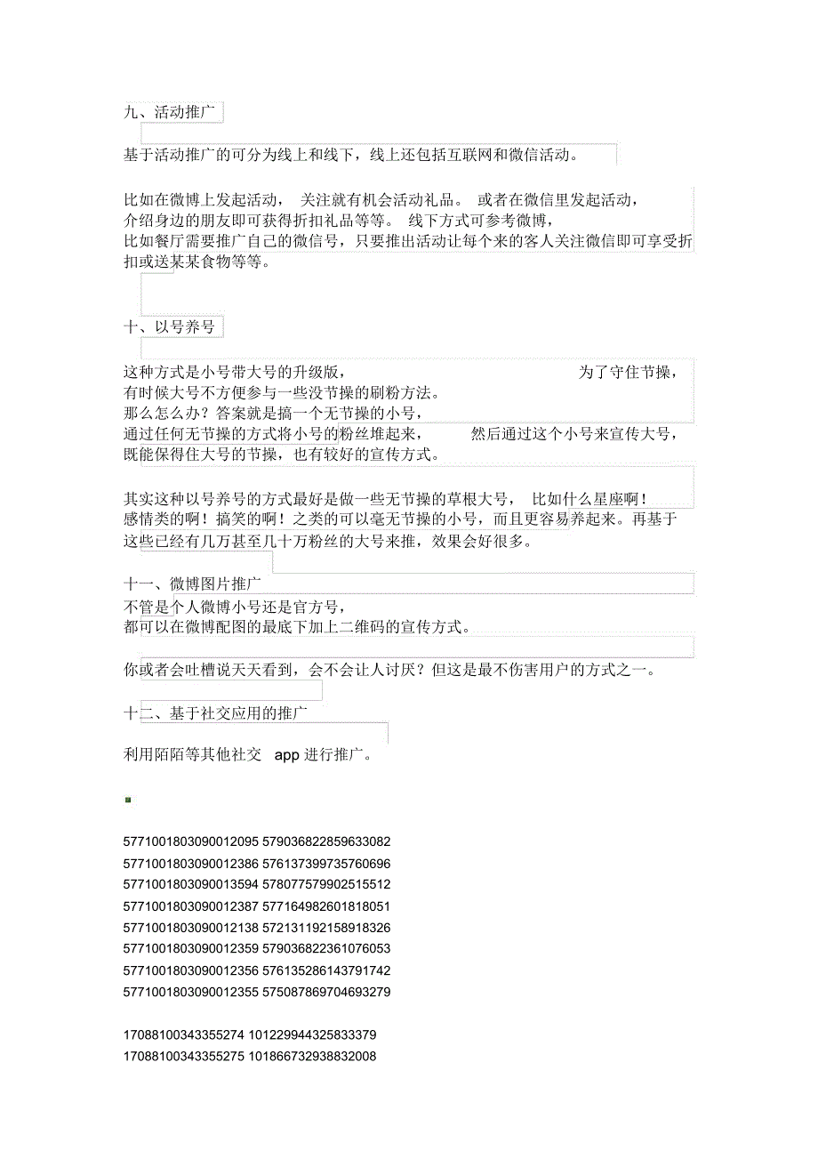 微博微信推广方案_第3页