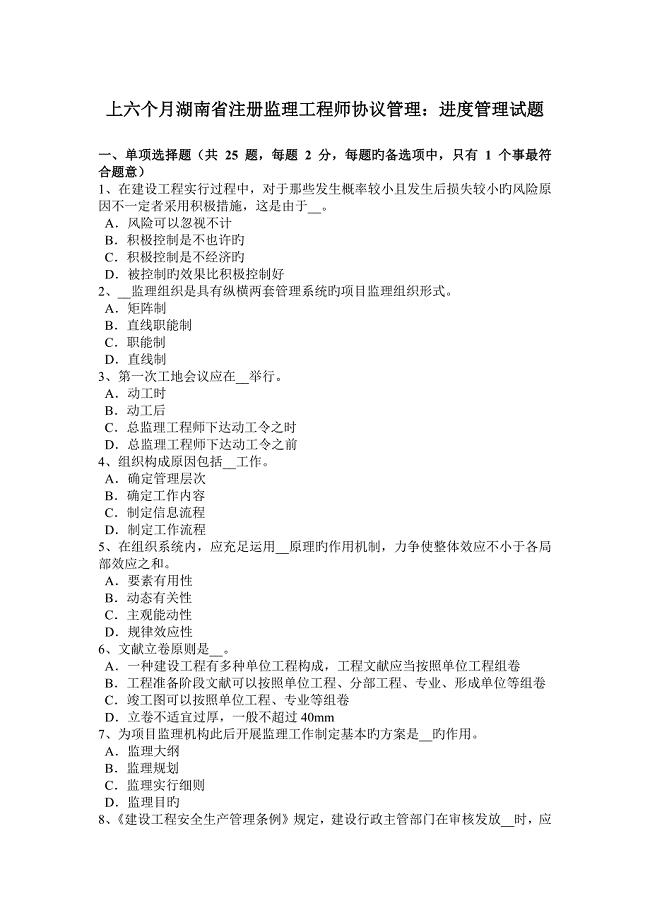 2023年上半年湖南省注册监理工程师合同管理进度管理试题