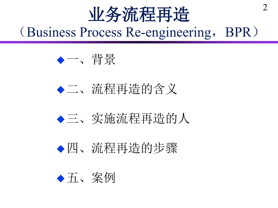 流程再造的含义与步骤课件_第2页