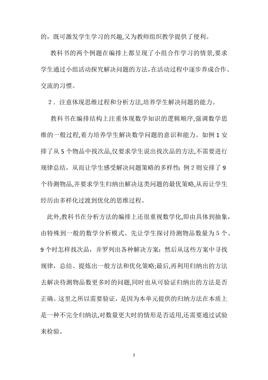 五年级数学教案第七单元数学广角_第2页