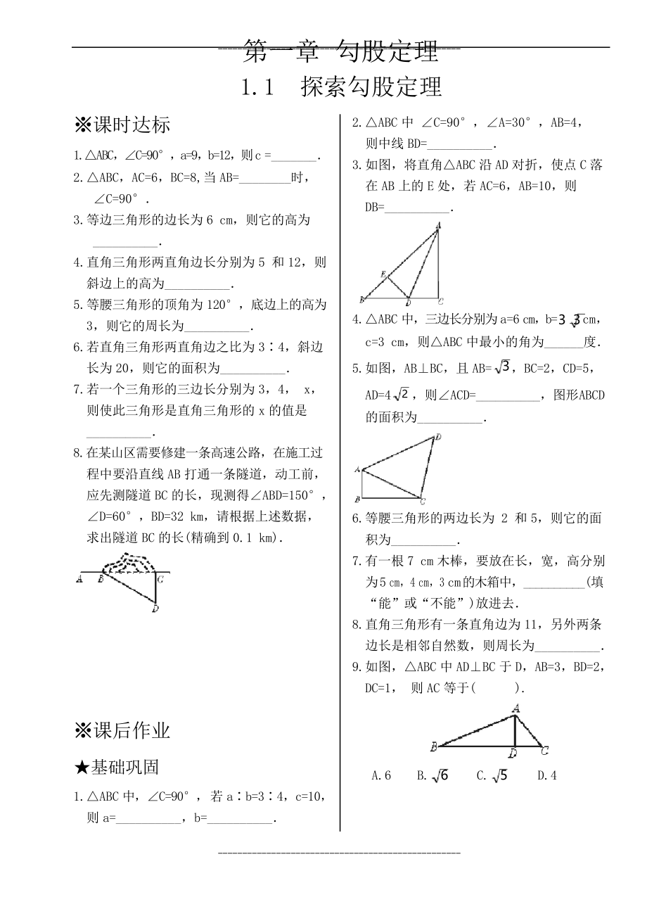 新版北师大版八年级上册数学全册同步练习(绝对全面)62567_第3页