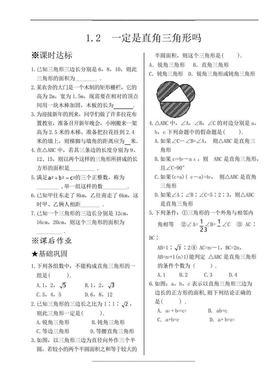 新版北师大版八年级上册数学全册同步练习(绝对全面)62567_第5页