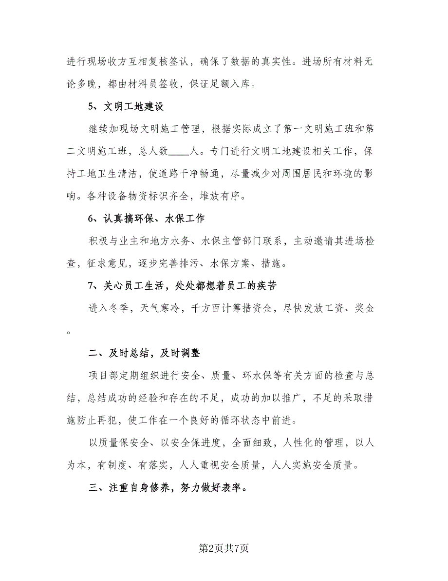 2023单位项目经理年终工作总结标准模板（二篇）.doc_第2页