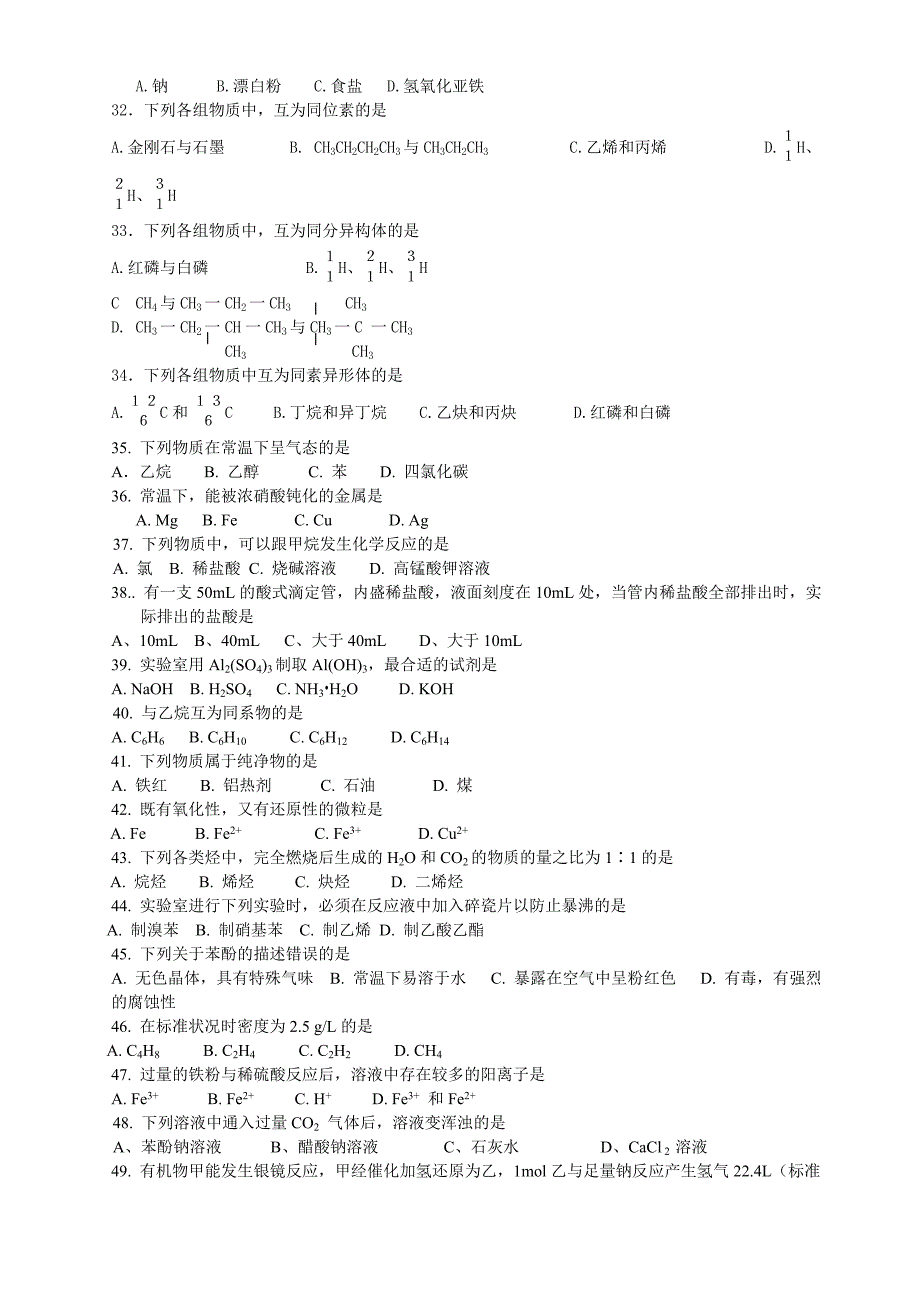 化学试题练习题教案学案课件高中化学会考考前300题练习_第3页