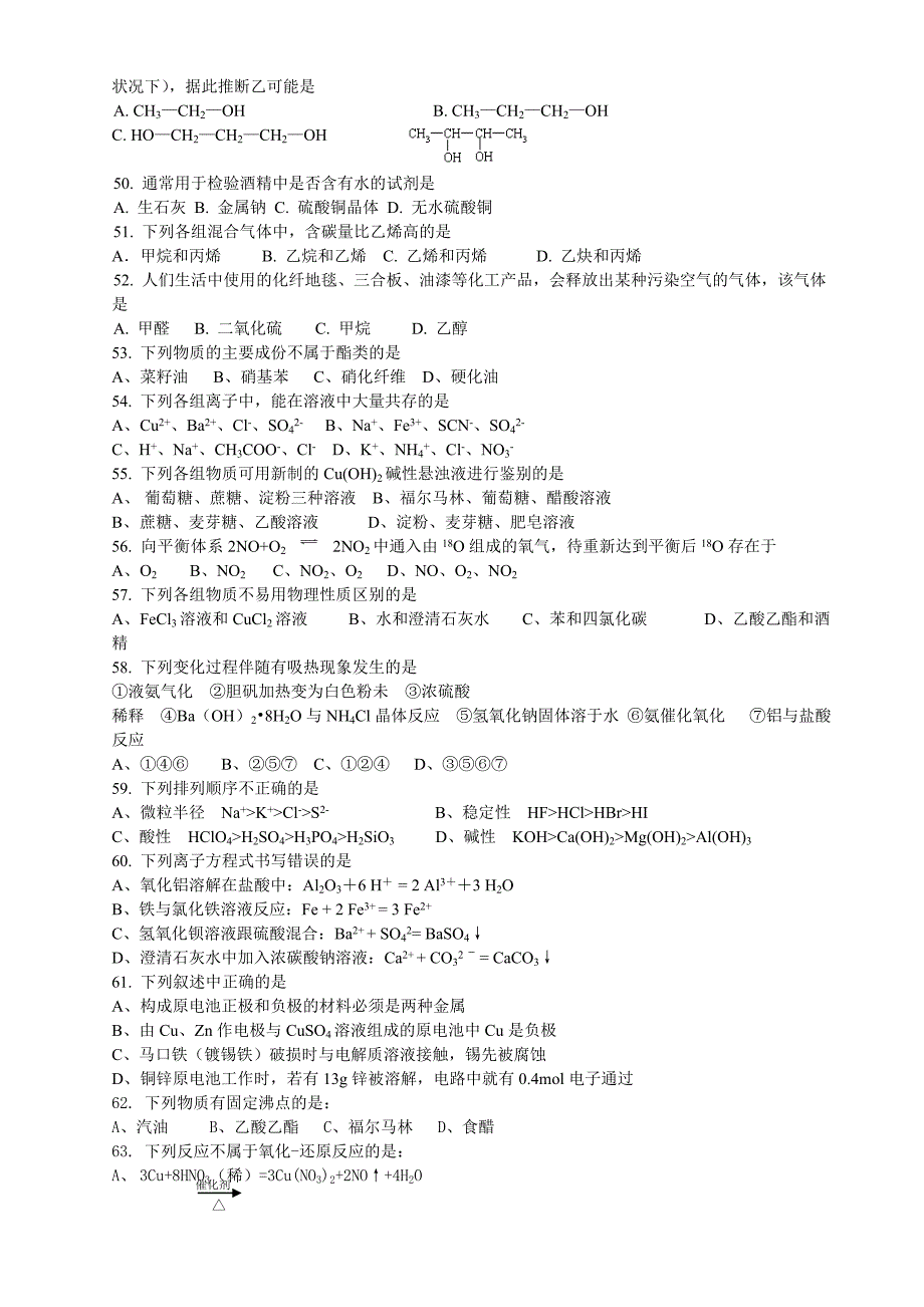 化学试题练习题教案学案课件高中化学会考考前300题练习_第4页