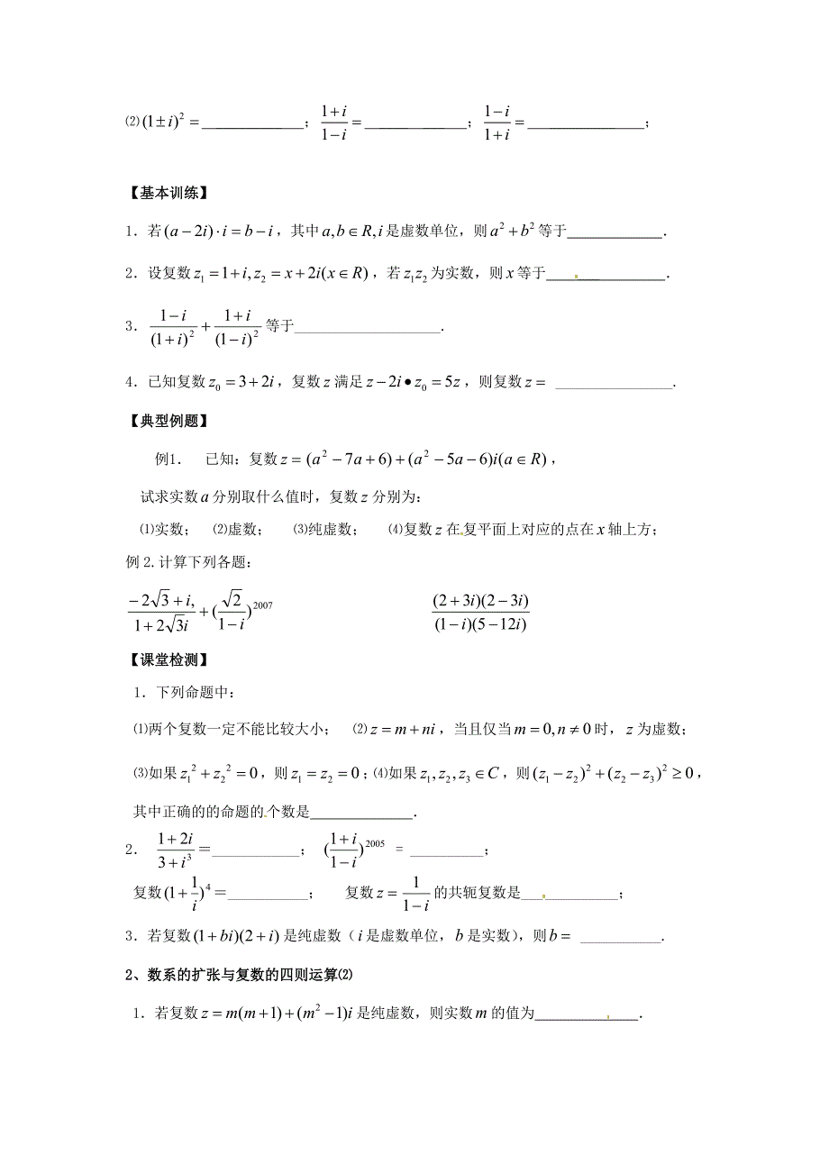 新编广东省广雅中学高考数学【第六章】算法初步、复数练习及答案_第2页