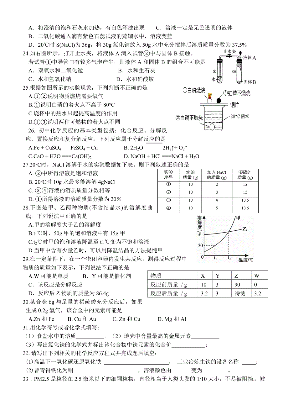 苏州市2013～2014学年第一学期期末模拟测试卷初三化学修_第3页