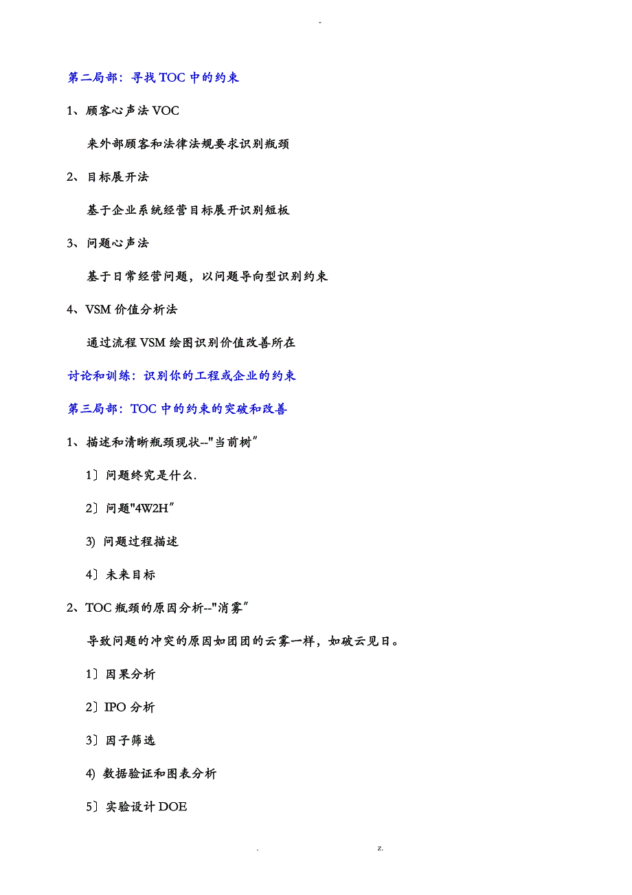 TOC瓶颈管理和改善_第3页