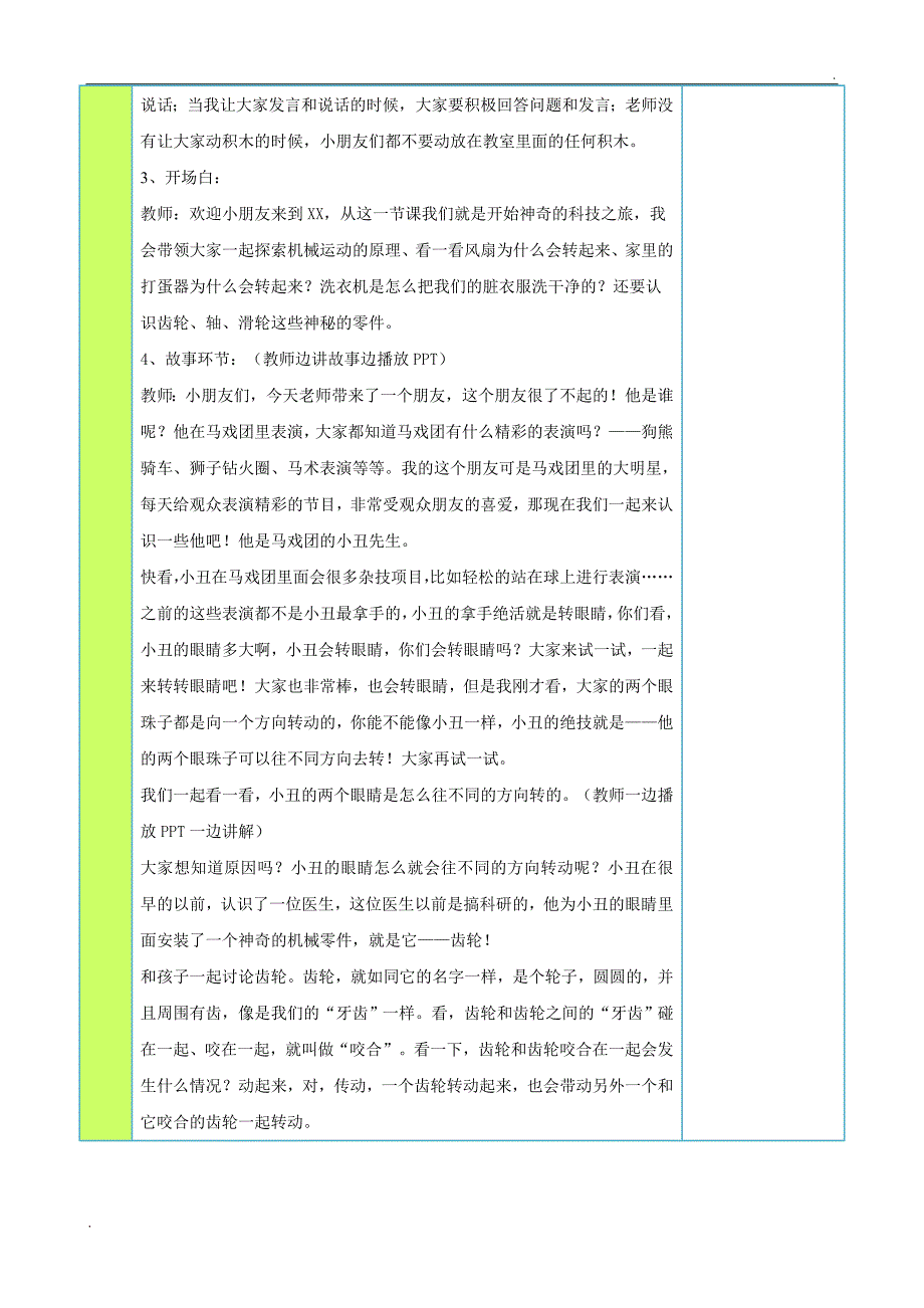 5岁试听课程小丑机器人教案_第2页