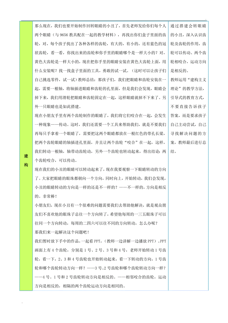 5岁试听课程小丑机器人教案_第3页