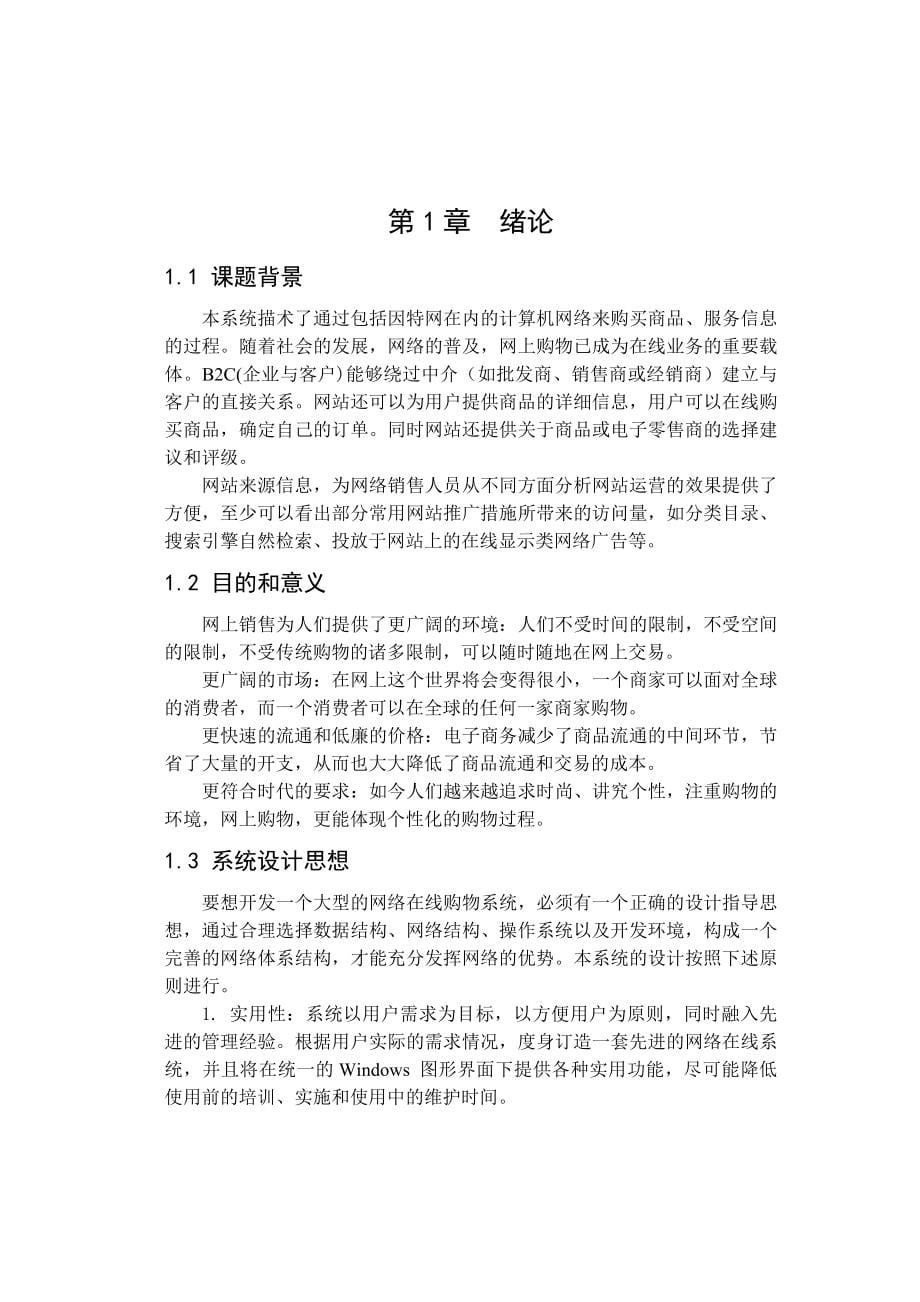 毕业设计（论文）ASP电子商务网上购物系统_第5页