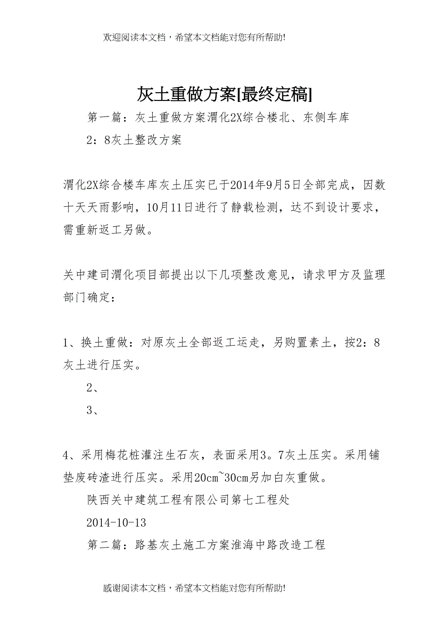 2022年灰土重做方案[最终定稿]_第1页