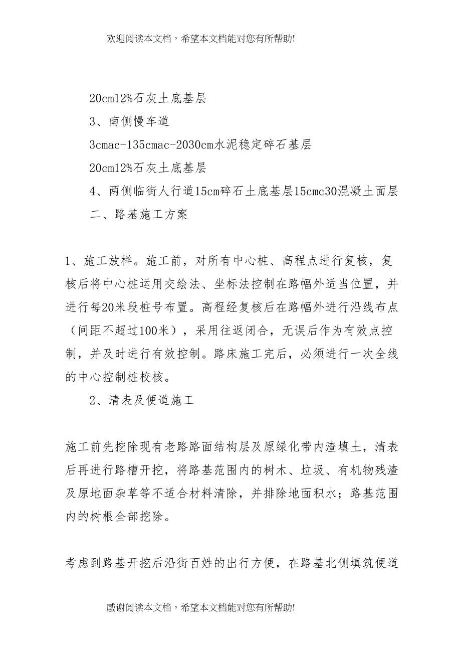 2022年灰土重做方案[最终定稿]_第3页