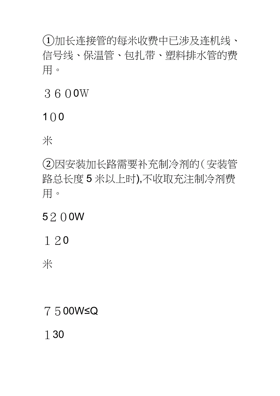 格兰仕空调加氟价格收费标准_第3页