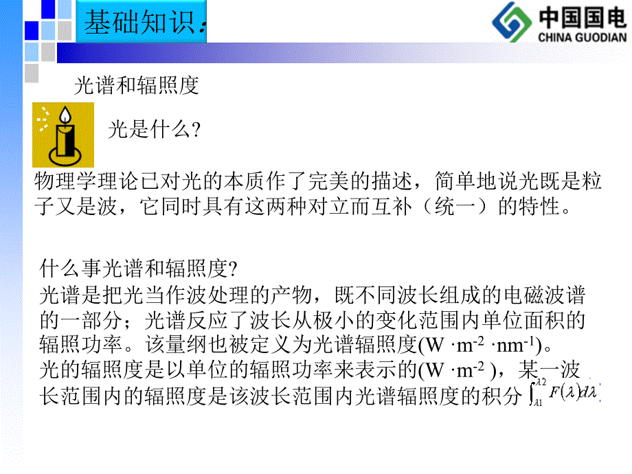 太阳能电池组件培训_第4页