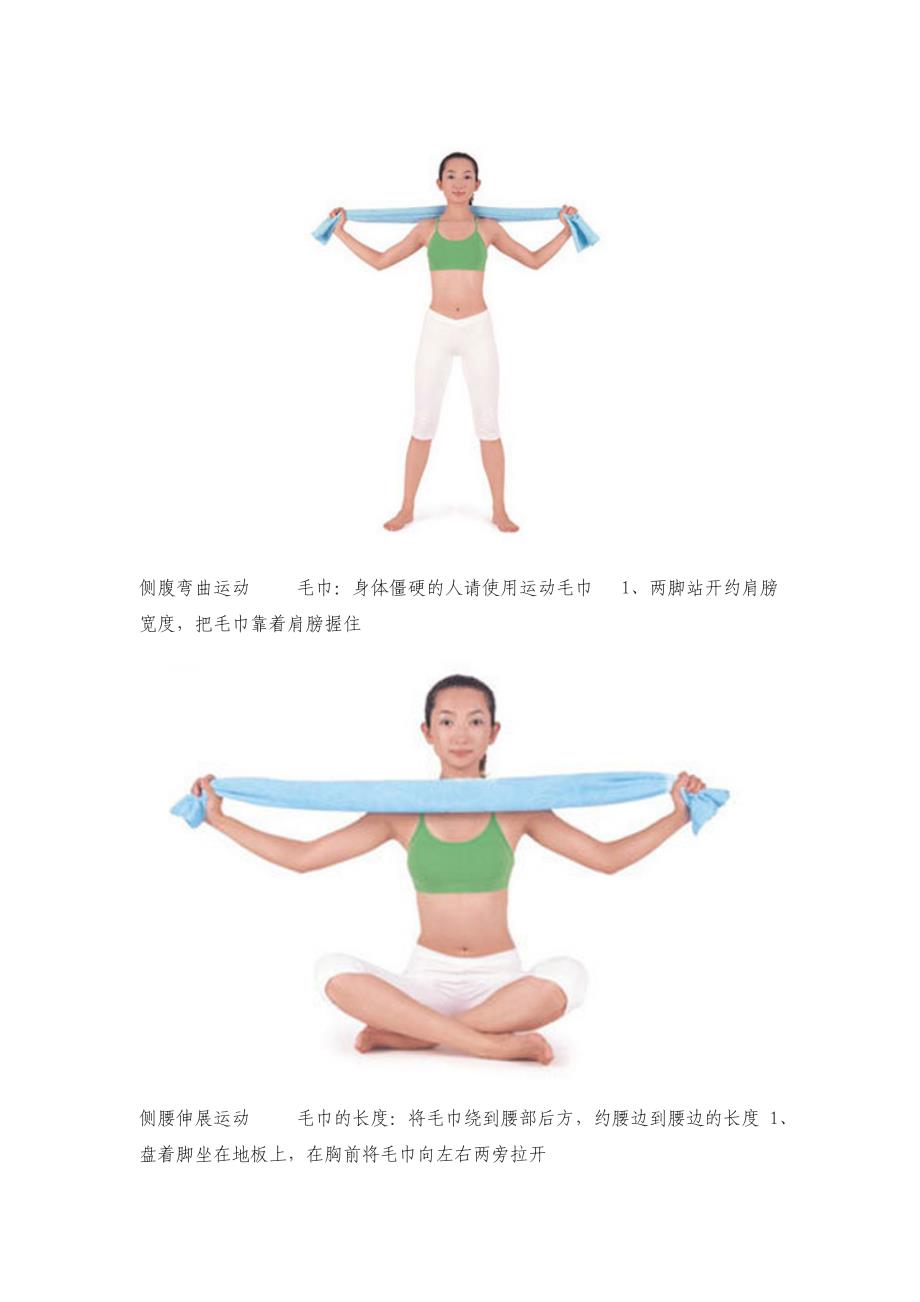 简单易学的瘦腰瑜伽.doc_第4页