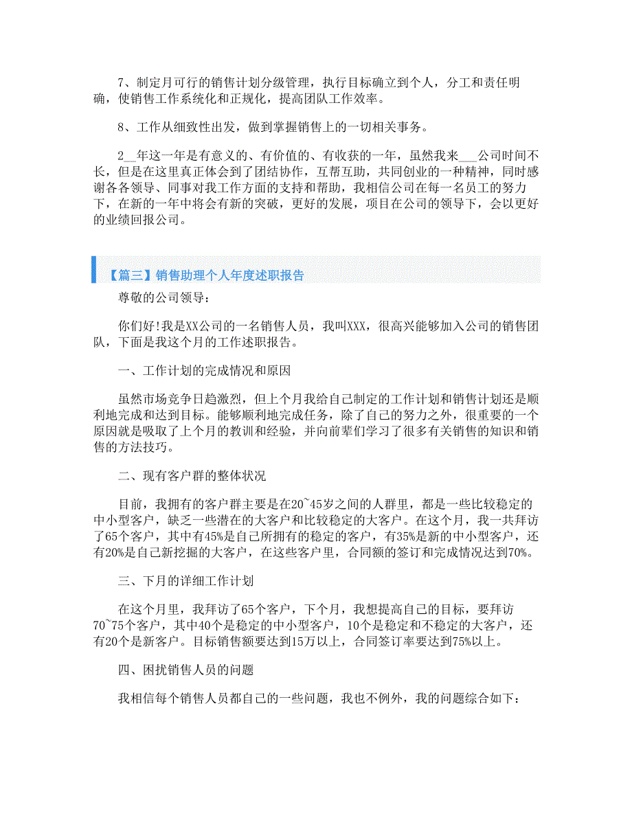 销售助理个人年度述职报告_第4页