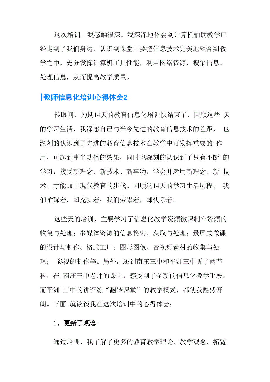 教师信息化培训心得体会12篇_第3页