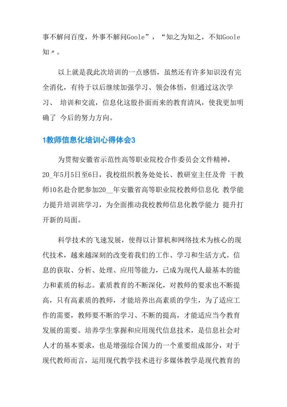 教师信息化培训心得体会12篇_第5页