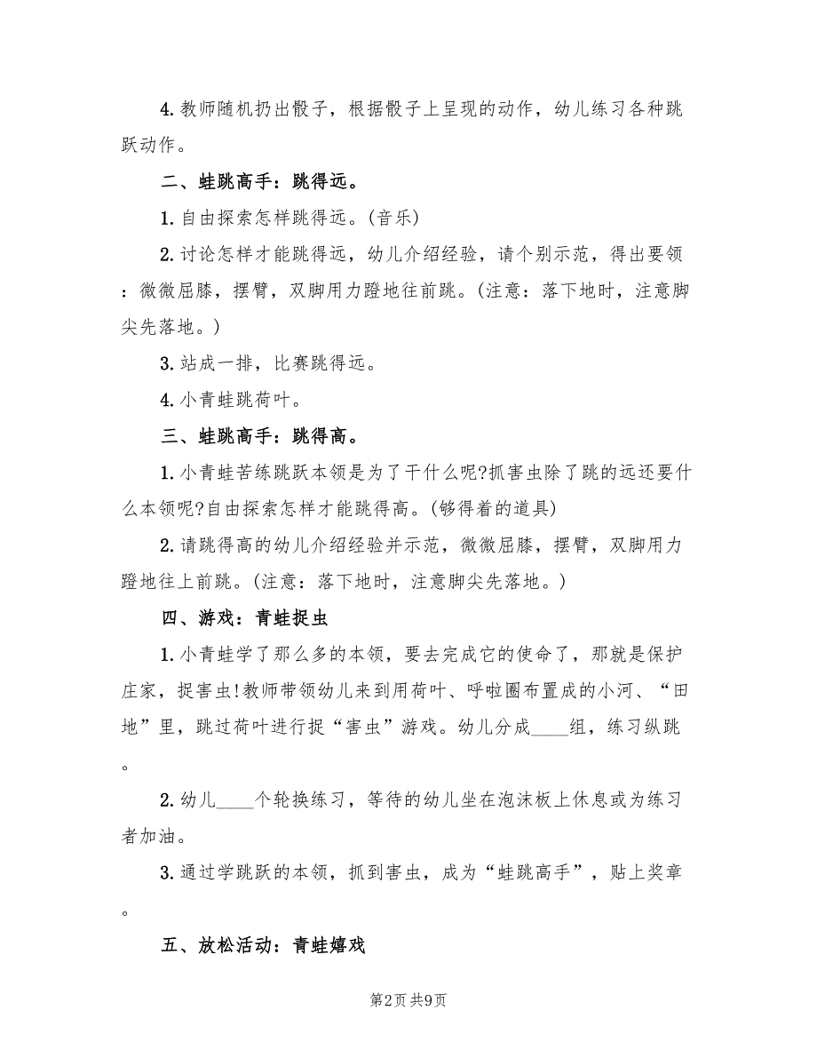 中班体育活动方案幼儿园体育活动方案（5篇）_第2页