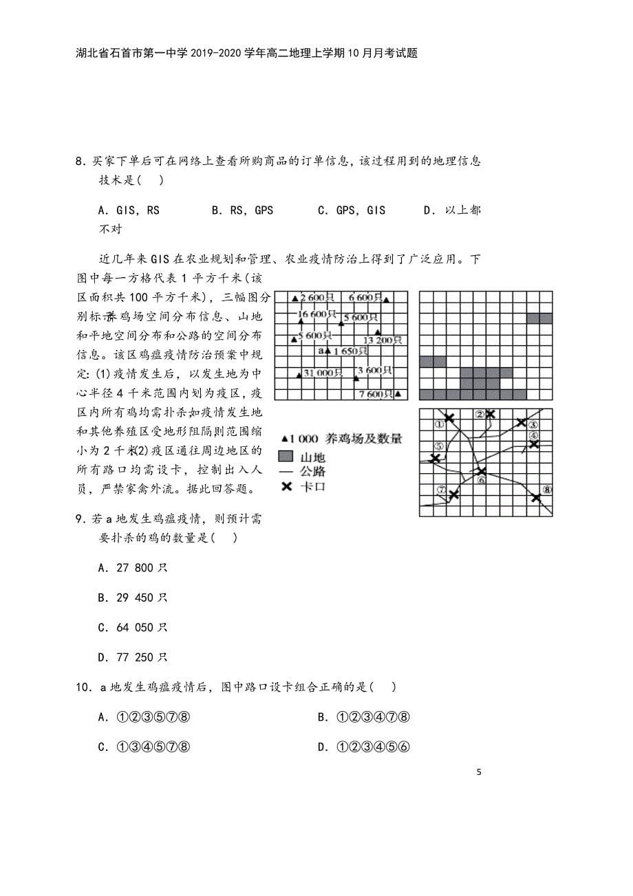 湖北省石首市第一中学2019-2020学年高二地理上学期10月月考试题.doc_第5页