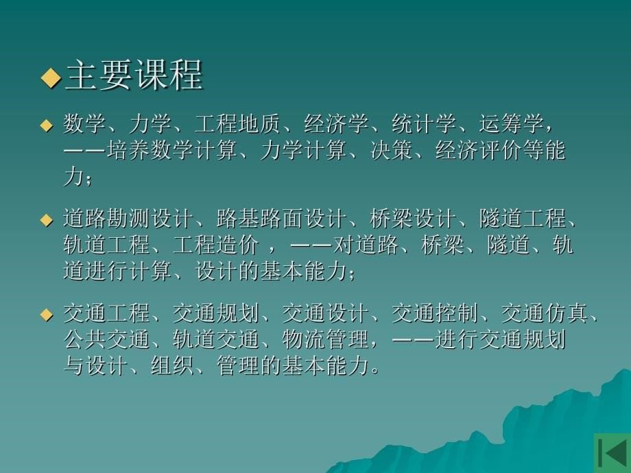 交通工程专业简介课件_第5页