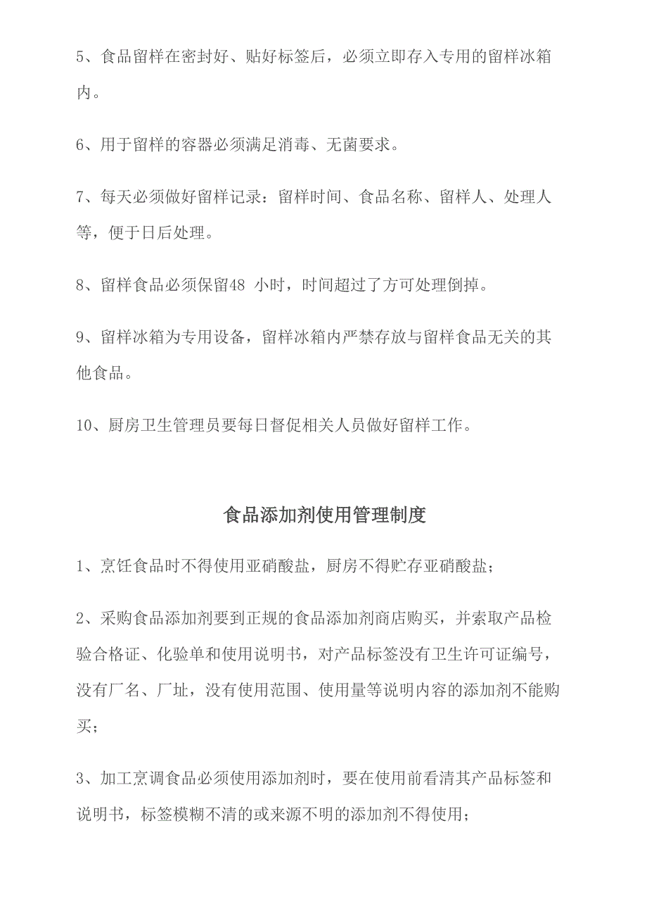 厨房食品安全管理制度汇编_第3页