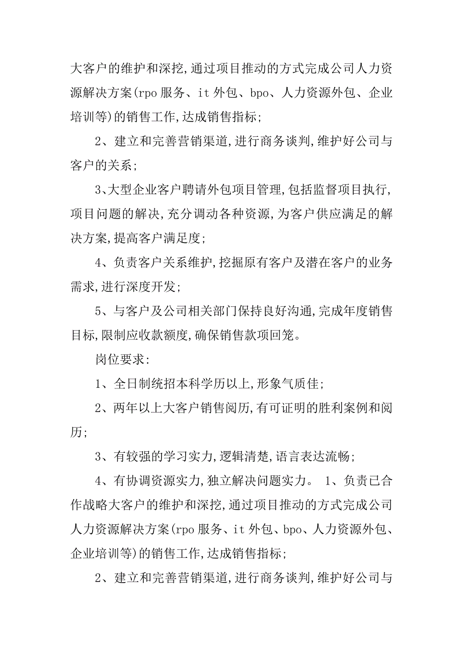 2023年业务拓展主管岗位职责篇_第2页