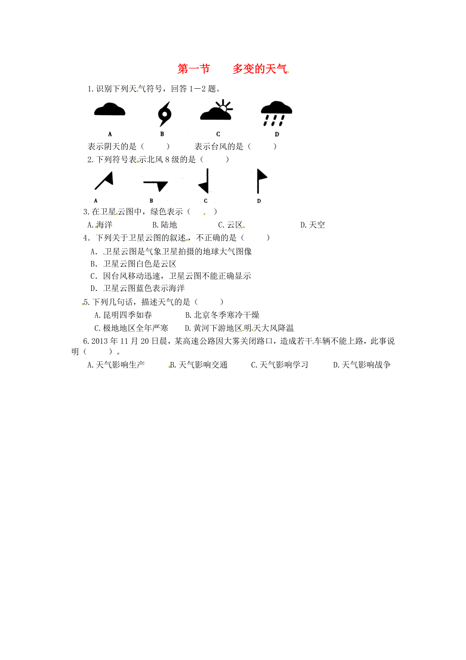 2018年七年级地理上册第3章第1节多变的天气课时训练新版新人教版_第1页