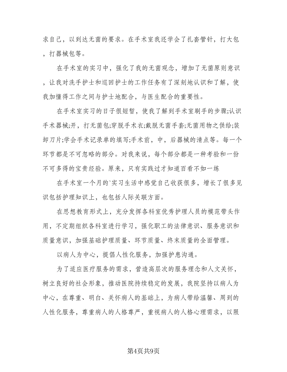 2023医生实习心得总结（5篇）_第4页