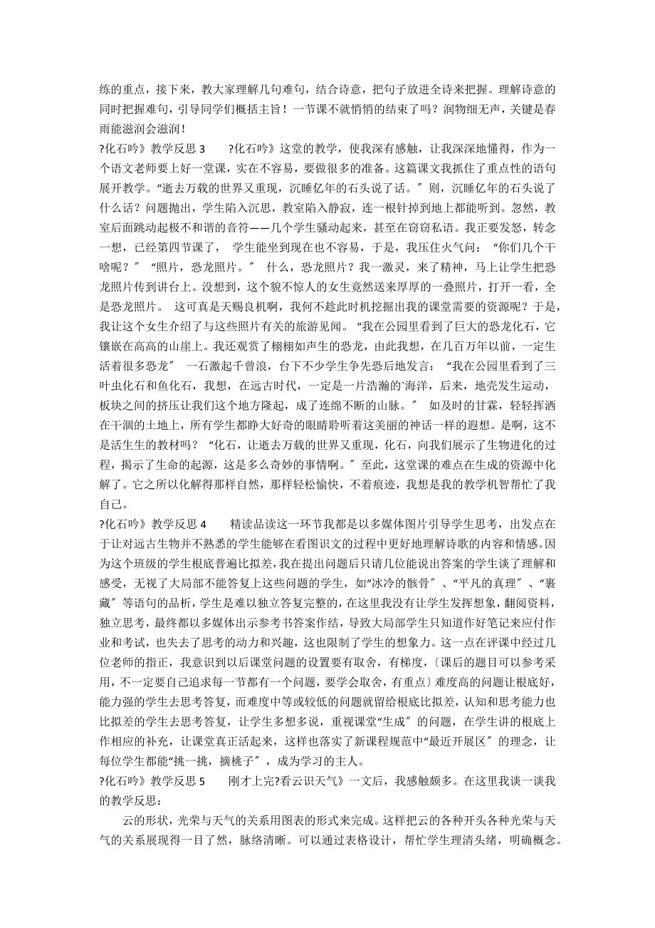 《化石吟》教学反思12篇 化石吟赏析_第2页