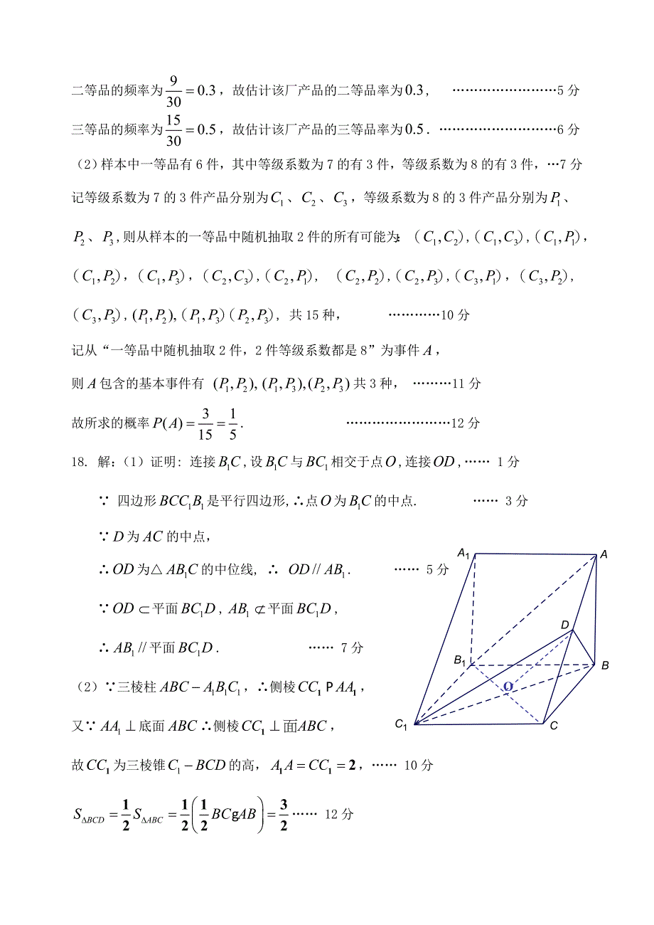 新编惠州市高三第二次调研考试数 学文科答案_第3页