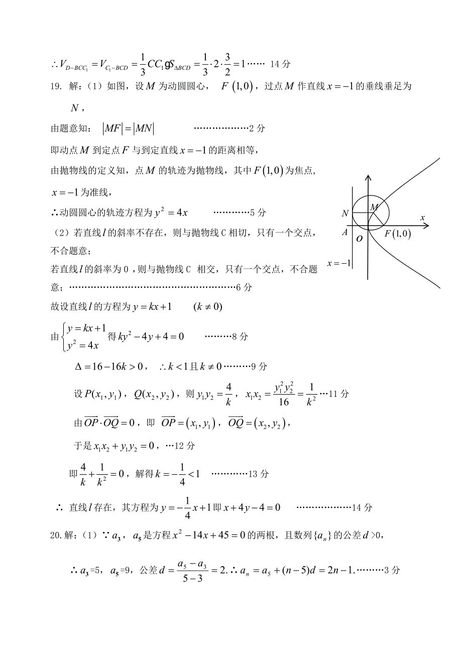 新编惠州市高三第二次调研考试数 学文科答案_第4页