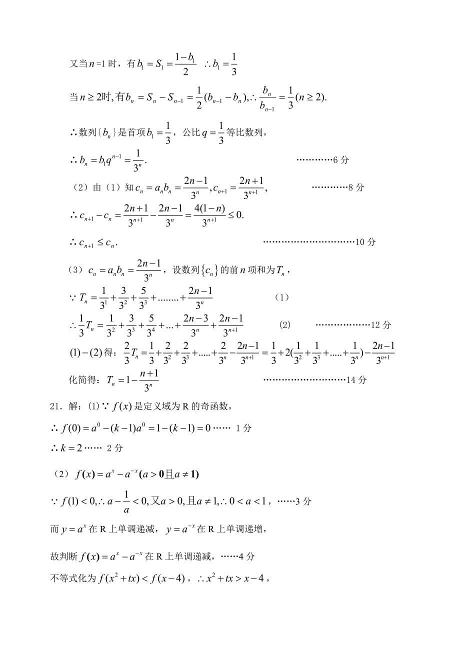 新编惠州市高三第二次调研考试数 学文科答案_第5页