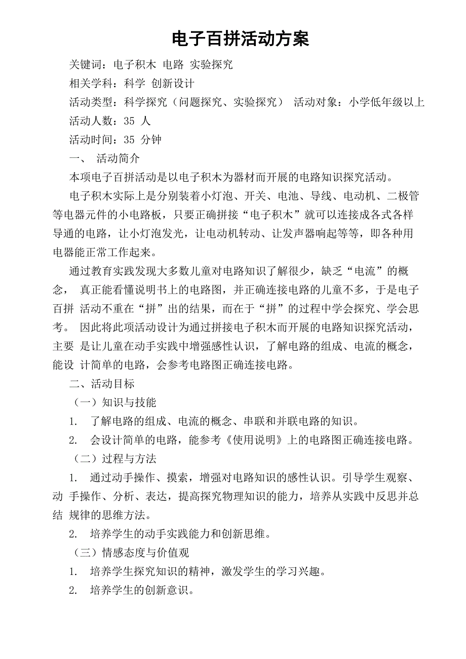 电子百拼活动方案计划_第1页
