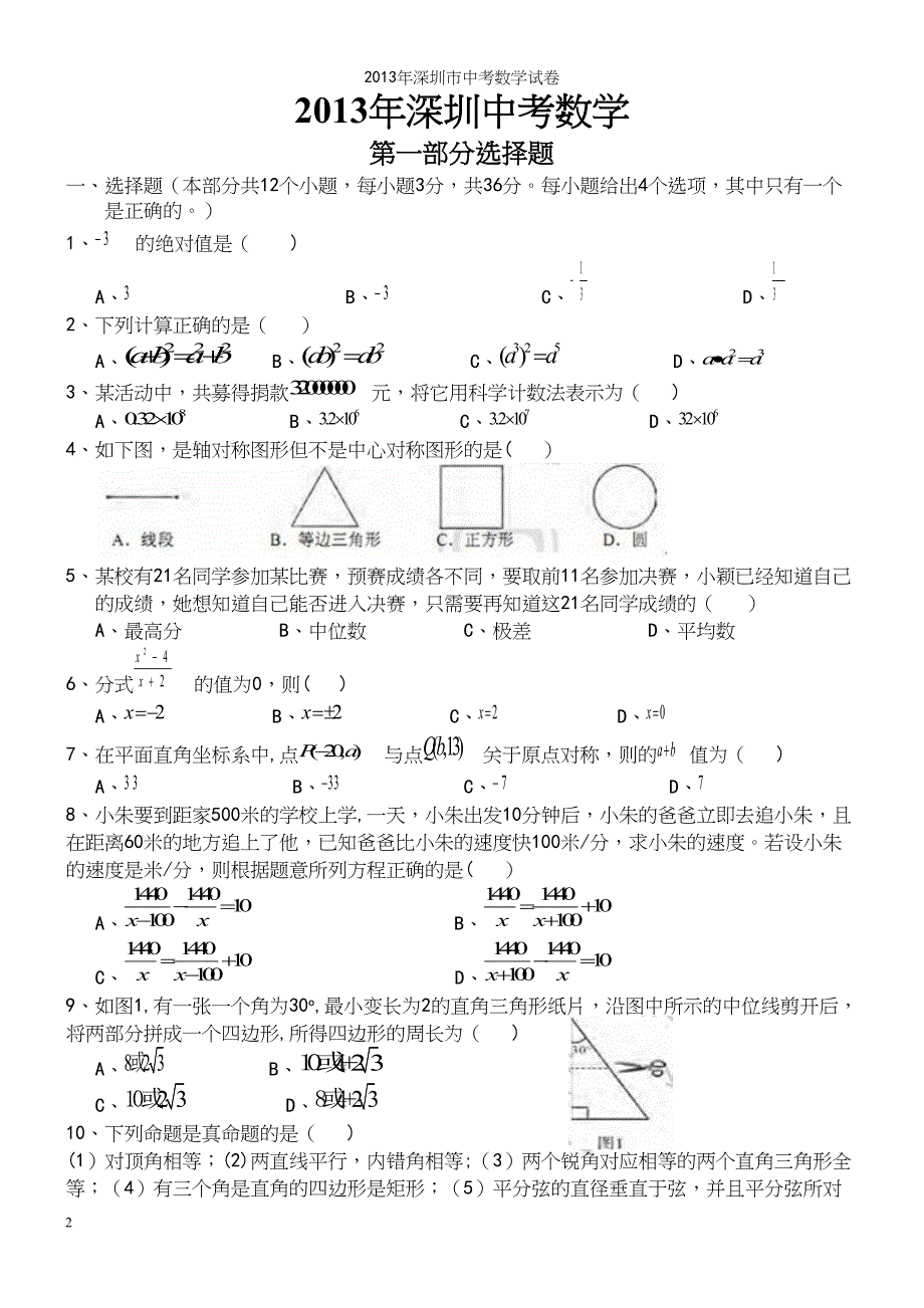 年深圳市中考数学试卷.docx_第2页