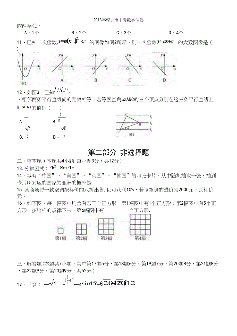 年深圳市中考数学试卷.docx_第3页